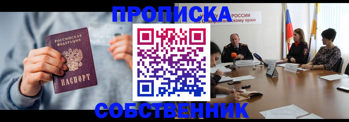 купить прописку в Дубовке